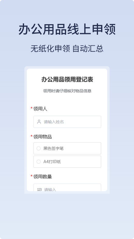 办公用品领用登记表